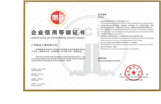 米兰集团有限公司
喜获“全国建筑业AAA级信用企业”荣誉称号
